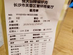 账单-费大厨辣椒炒肉(万家丽一店)