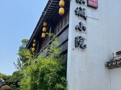 -苏城小院·园林精致苏州菜(斜塘老街店)