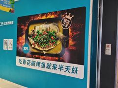 -半天妖烤鱼(西铁营万达店)