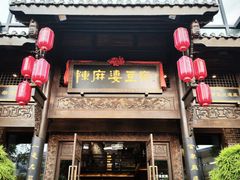 -陈麻婆豆腐总店