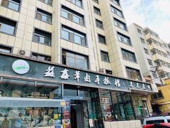 门面-清真·益鑫羊肉手抓馆(花园北街店)