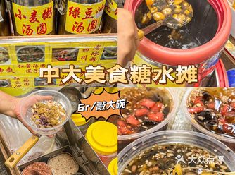 广州宝藏糖水摊|吃过都说！！大份才6r