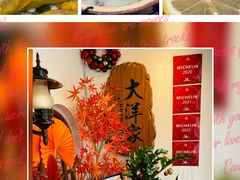 -大洋家·精品潮汕菜·生腌砂锅粥(天河东路店)
