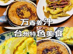 -万香姜汁(引泉路店)