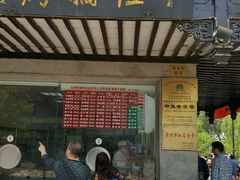 门面-陆稿荐观前街店