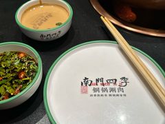 -南门四季铜锅涮肉(大屯·北苑店)