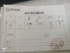 -好大夫口腔(广州店)