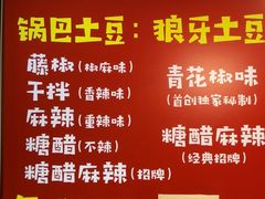 -周签签锅巴土豆(建设路总店)