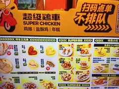 -超级鸡车(曹杨路店)