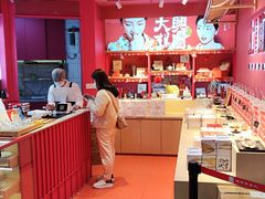 -阮大兴糕团(日月光中心店)