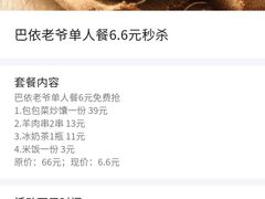 -巴依老爷·新疆美食(上城区天城路店)