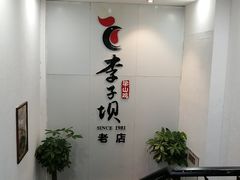 -李子坝梁山鸡(李子坝大鸡哥店)