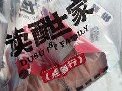 -读酥世家(宛平南路店)