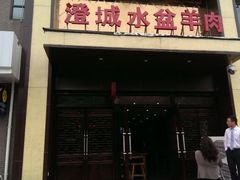 android_upload_pic-淳澄水盆羊肉