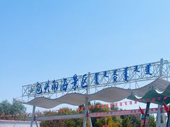 -包头南海湿地景区