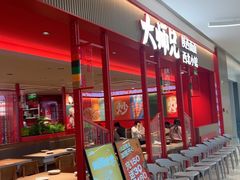 -大师兄·西北小馆(金湾华发商都店)