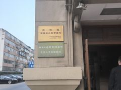 -北京人艺戏剧博物馆