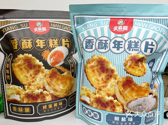 来了来了！咸蛋黄和椒盐年糕片来了！｜测评