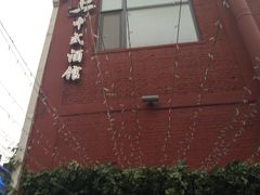 -锦上中式酒馆(南内环店)