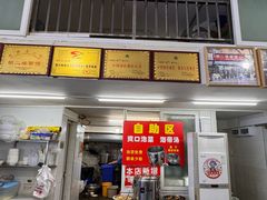 -川宜·胡二娃面馆(总店)