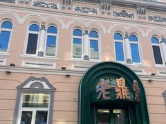 -老鼎丰(靖宇街总店)