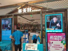 门面-半天妖烤鱼(西铁营万达店)