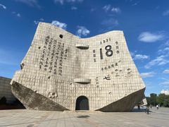 -沈阳“九·一八”历史博物馆