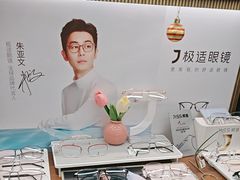 -一代眼镜·蔡司配镜(浦东大拇指广场店)