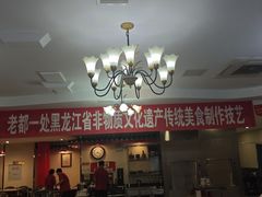 -老都一处饺子馆(道里店)