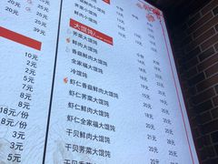 菜单-老上海馄饨铺