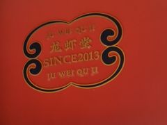 -聚味瞿记·龙虾堂(天元店)