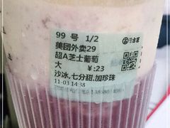 芝士多肉葡萄-古茗(西湖小和山店)
