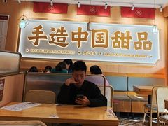 -赵记传承·中式甜品(深圳福田皇岗村店)