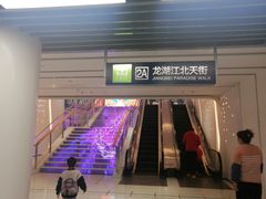 -龙湖南京江北天街