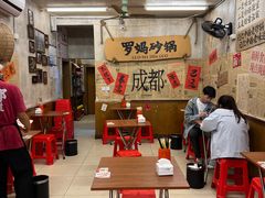 -罗妈砂锅(四川成都奎星楼店)