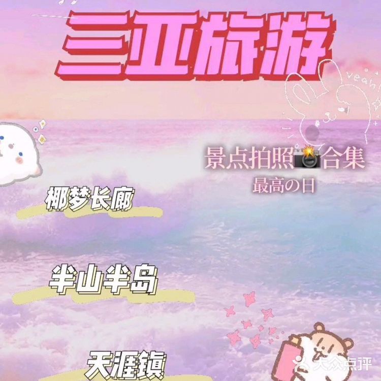 三亚旅游|拍照打卡地！