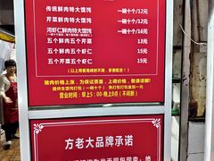 菜单-方老大馄饨(抚宁巷店)