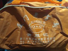 -黄胜记鼓浪屿肉松店(龙头路店)