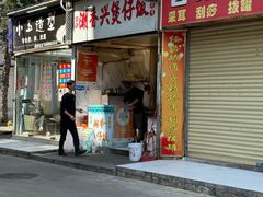 -潮香兴煲仔饭(莲花路店)