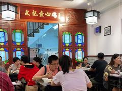 大堂-文记壹心鸡(宝华路店)