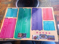 菜单-韩金利串店(让胡路店)
