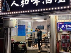 门面-人和啤酒屋海鲜大排档(营口路店)