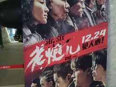 -山文星辉影城(青岛和谐广场店)