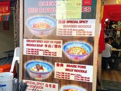 -姓周桥大碗公面