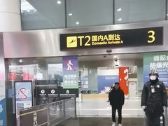 -重庆江北国际机场-T2航站楼