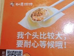 -如意馄饨(南通中专店)