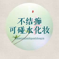 -西施无菌半永久纹绣眉眼影唇轻增发纹发际线