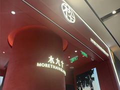 -MUJOSH木九十(世纪汇广场店)
