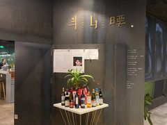 -半山腰·云南菜(侨福芳草地店)