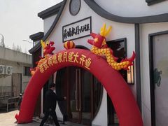 门面-荷塘秋月·本帮江浙菜(国权路店)